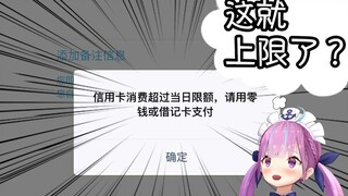 【熟肉】氪金买漫画氪到上限的阿夸【湊あくあ】