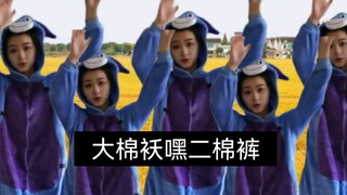 Áo bông to này, quần bông hai lớp bên trong là da cừu, bên ngoài bọc vải