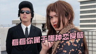 我真不是恋爱脑 我恋爱时没脑