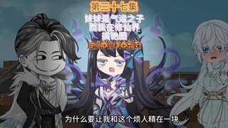 妹妹是气运之子而我则在修仙界搞铯图第三十七集 吃瓜的代价