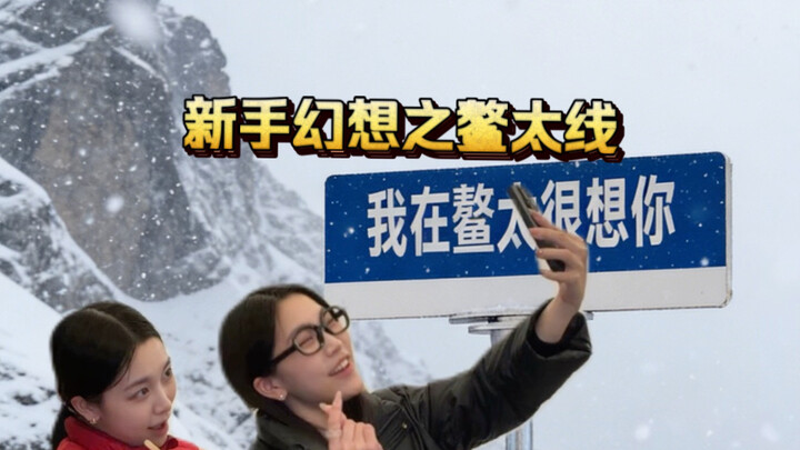 Fantasi Pemula: Jalur Aotai