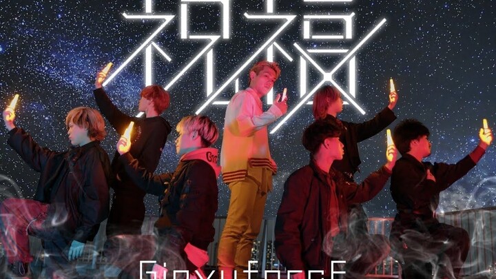 【GinyuforcE】 البركة / YOASOBI【فن المعجبين】