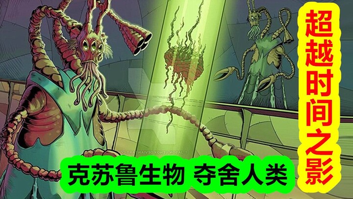 "Beyond the Shadow of Time": Cthulhu creatures possess human bodies. [Cthulhu Mythos – Earth Arc, Ep