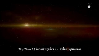 Tiny Times 3 (2014) [ซับไทย]