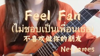 Tango’s Ukulele Cover: Feel Fan (ไม่ชอบเป็นเพื่อนเธอ)-Net & JamesSu| Ost. Bed Friend Series