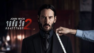 (พากย์ไทย) จอห์น วิค แรงกว่านรก 2 - John.Wick.2.2017.1080p