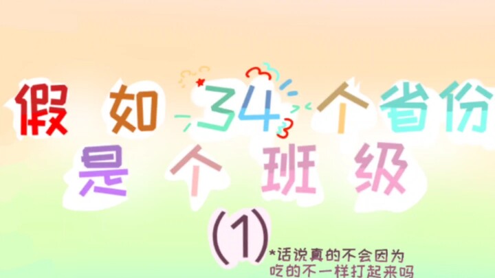 Giả sử 34 tỉnh là một lớp học