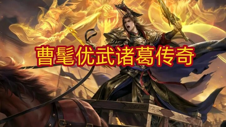 “The Legendary Tale of Goujian, Youwu, and Zhuge”