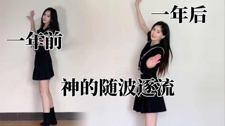 God's Going with the Flow | Comparison between one year ago and one year later Hehehehe, it seems li