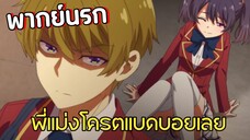 (พากย์นรก) เมื่อฮิราตะเข้าสู่ด้านมืดกลายเป็นผู้บ่าวแบดบอย - Youkoso Jitsuryoku 3