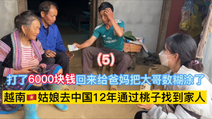 A Vietnamese woman who has been in China for 12 years found her family through peaches and sent back