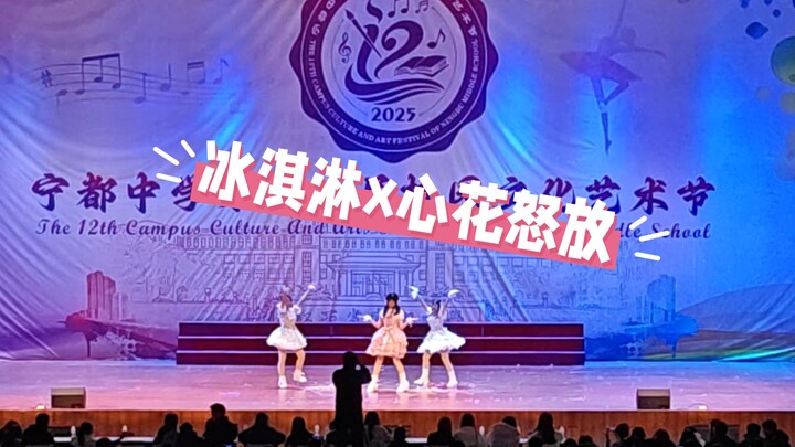 Danced “Phantom Dream Girls” at School!