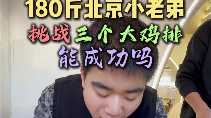 Cậu em nhỏ ở Bắc Kinh có vượt qua được thử thách ăn hết ba miếng gà chiên lớn không?