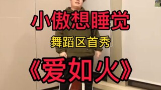 Không có ai trong Tim Xiaochao không biết nhảy.