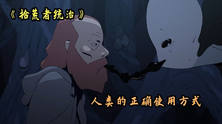 拾荒者统治：人类流浪在别的星球被猴子欺负，最后结局大快人心