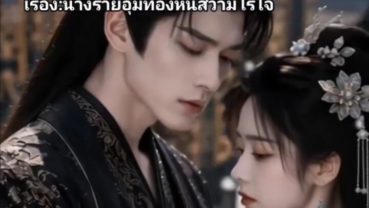 💔นอ.ทะลุมิติมาเป็นนางร้าย ที่ตอนจบถูกวางแผนให้รถม้าตกหน้าผาต◌ุยทั้งที่กำลังตั้งครรภ์