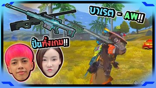 Free Fire บาเรต = God อย่างโกง !! Kill ?? - PAJO