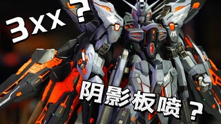 【板喷集单】3xx黑焰MGEX强袭自由发车，想上车的朋友评论区抠1