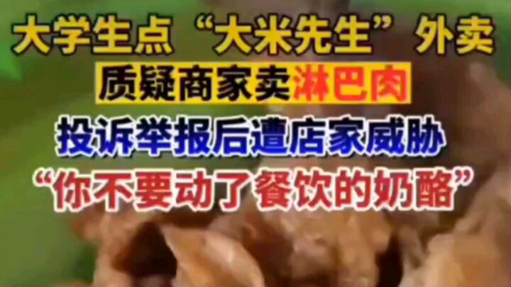 حادثة طلب لحم الغدد اللمفاوية عبر التوصيل للطلاب الجامعيين
