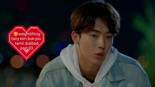 🥰weightlifting fairy kim bok-joo tamil dubbed part 02 #trending #billibilli #korean #series #drama