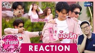 REACTION | ไบร์ท - วิน แข่งยิงธนู วัดความแม่น! #BrightWin | ATHCHANNEL | TV Shows EP.201