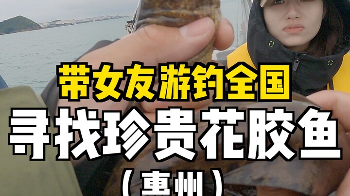 Nghe nói gần đây vùng biển Quảng Đông xuất hiện loài cá bóng quý hiếm, chàng trai điển trai liền đưa