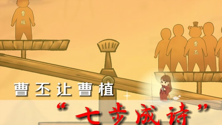 Cao Pi challenged Cao Zhi to compose a poem in seven steps—and the “water” he held back was so gener