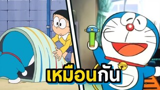 ของวิเศษที่คุณสมบัติคล้ายกัน | โดราบิงซู