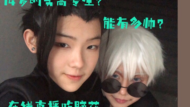 【cos】妆造过程 五条悟和夏油杰的日常点（搞）滴（笑）