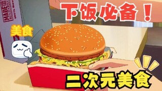 【美食混剪+食音】再忙也要好好吃饭哦♥