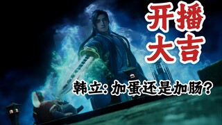 凡人修仙传125+126集  新的旅程开始了