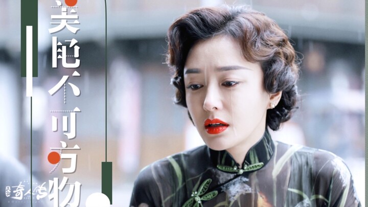“世人总对美好有所偏爱”