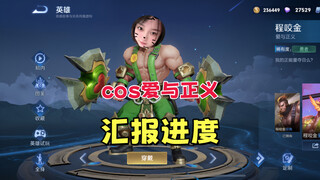 cos Cheng Yaogin Love and Justice progress 50%...