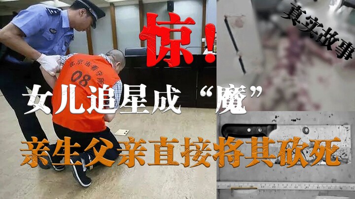 Because his 13-year-old daughter was obsessed with chasing EXO, her biological father hacked her to 