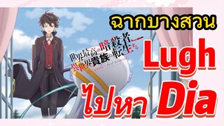 [Reincarnated Assassin]ฉากบางส่วน | Lugh  ไปหา Dia