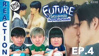 (ENG SUB) [REACTION] Future วิศวะสุดหล่อกับคุณหมอของผม | EP.4 | IPOND TV