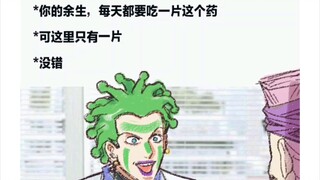 【JOJO】医↘术↗高↘超↗