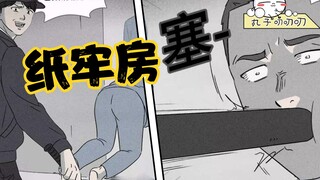 囚犯被关进纸中，每天被疯狂折磨，结局出乎意料！《奇奇怪怪：纸牢房》