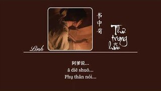 [Vietsub] Thư trung hữu (Trong sách có) • Diệp Lí ♪ 书中有 • 叶里