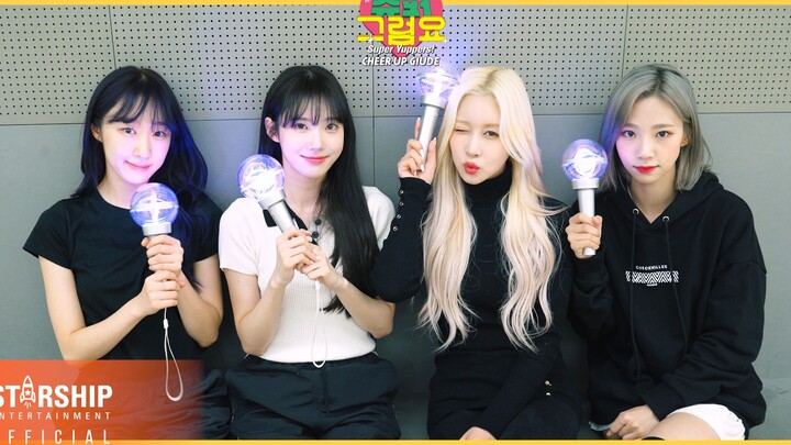 [Special Clip] 宇宙少女小不点(CHOCOME) - 超级当然了(Super Yuppers!) 助威法 220106