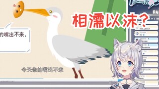 天选国V学成语[鹬蚌相争]：鹬和蚌结婚了吗？