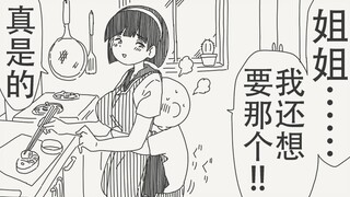 姐姐，我还想要那个！！