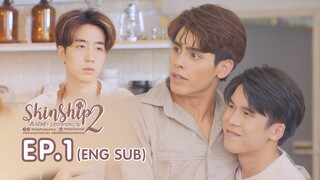 SKINSHIP SS2 สัมผัสรักของเราและนาย | EP.1 [EngSub]