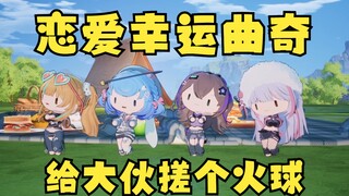 【四禧丸子/团舞】经典复刻《恋爱幸运曲奇》（好可爱搓火球🥰🥰🥰）2023.06.01