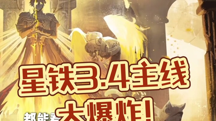 المسار الرئيسي الكبير لـ Star Rail على وشك الانطلاق! معلومات الإصدار 3.4 من Honkai: Star Rail تفجّر 