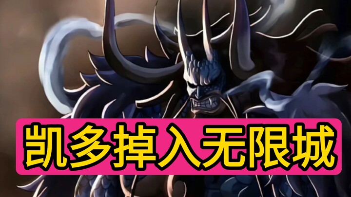 Kaido Falls into Infinite City—Can He Take Down All His Opponents?