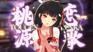 [Ling Yuan Cover] Peach Blossom Love Song - Nhạc Nhật cổ, hơi đặc biệt... [3D·MMD·PV] Ca sĩ gốc: GAR