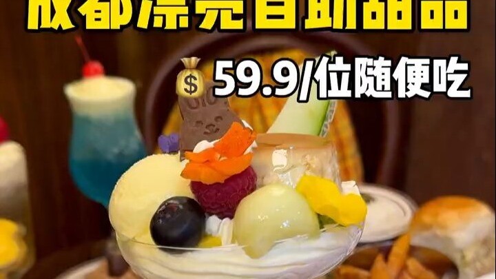 Chengdu!! Brand-new “poor kid” dessert buffet in Yulin—so adorable!