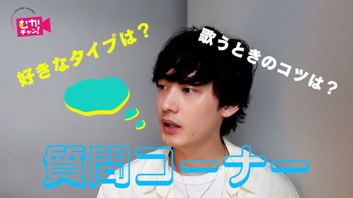 【質問コーナー】募集した質問に答えました！！