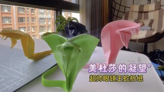 “美杜莎的凝望”，简单几步教会你折超帅眼镜王蛇。